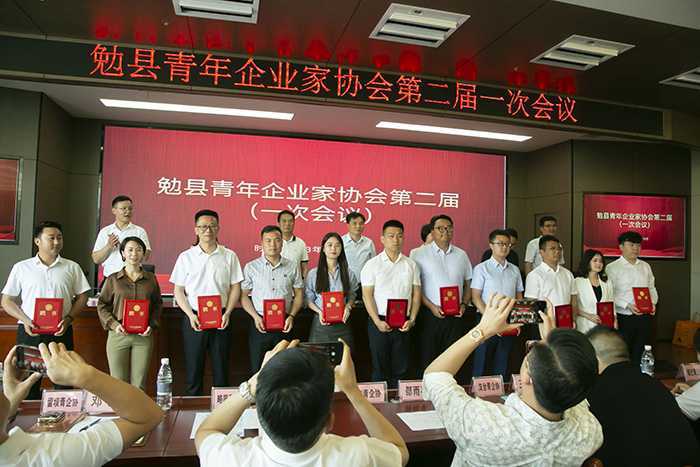 热烈祝贺勉县青年企业家协会第二届一次会员大会圆满召开