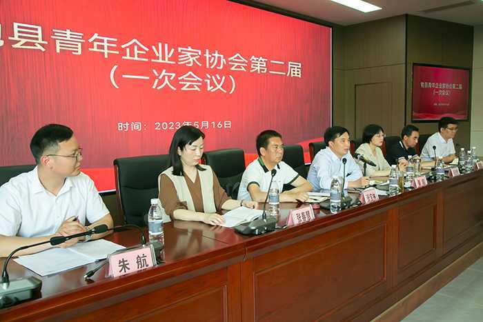 热烈祝贺勉县青年企业家协会第二届一次会员大会圆满召开
