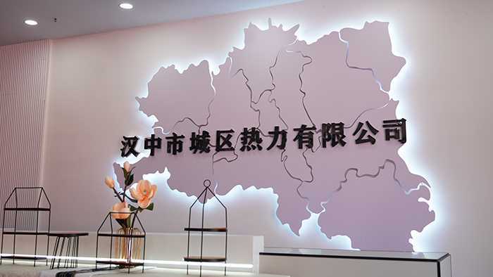 汉中市城区热力有限公司举行新址落成仪式