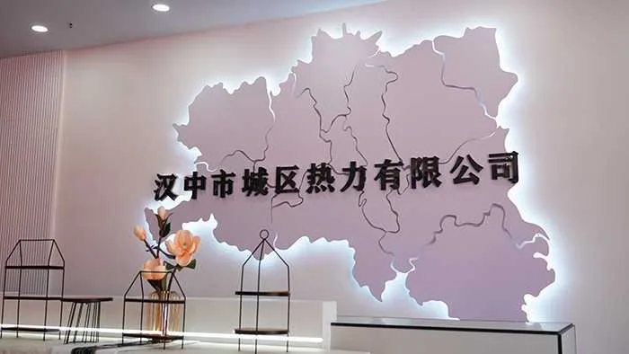 汉中市城区热力有限公司举行新址落成仪式