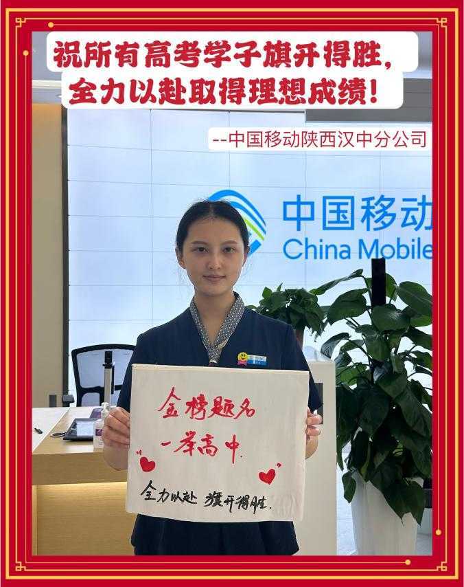 【心级服务 让爱连接】为梦想护航 汉中移动全力做好高考保障服务