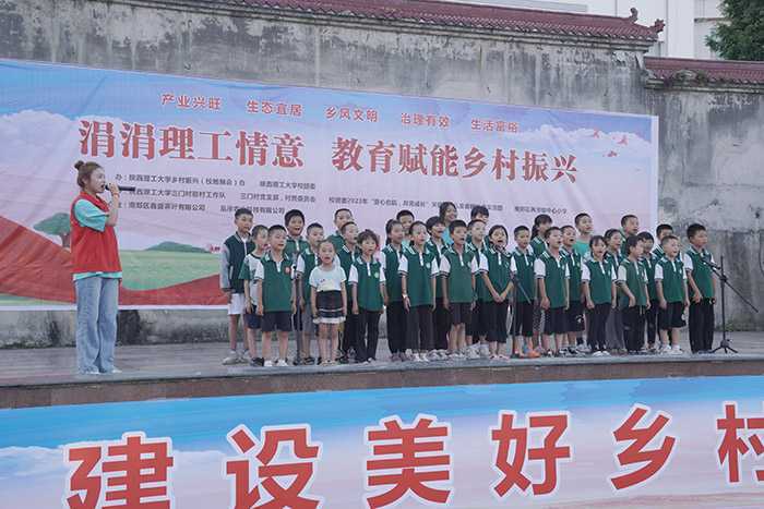 陕西理工大学“涓涓理工情意，教育赋能乡村振兴”大舞台走进南郑两河镇