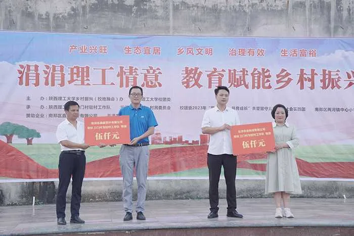 陕西理工大学“涓涓理工情意，教育赋能乡村振兴”大舞台走进南郑两河镇