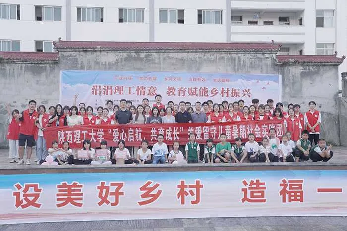 陕西理工大学“涓涓理工情意,教育赋能乡村振兴”大舞台走进南郑两河镇