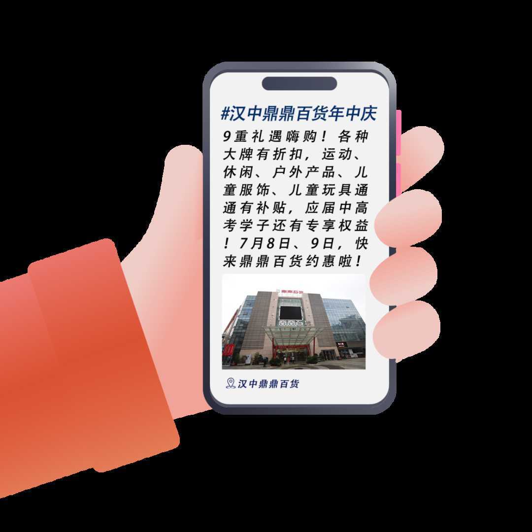 汉中鼎鼎百货年中大福利，7月8日至9日值得一逛！