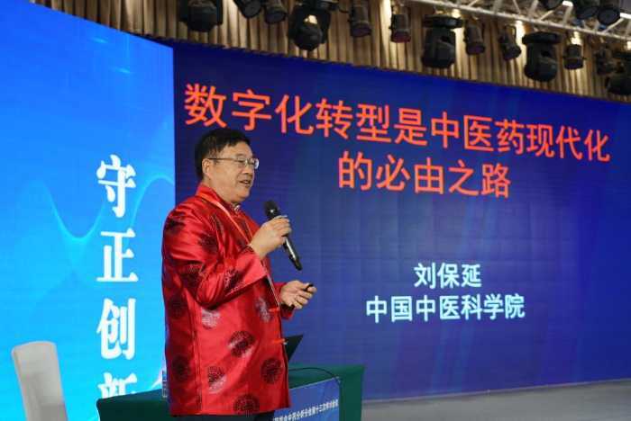 中华中医药学会中药分析分会第十三次学术会暨中医药高质量发展（汉中）大会开幕