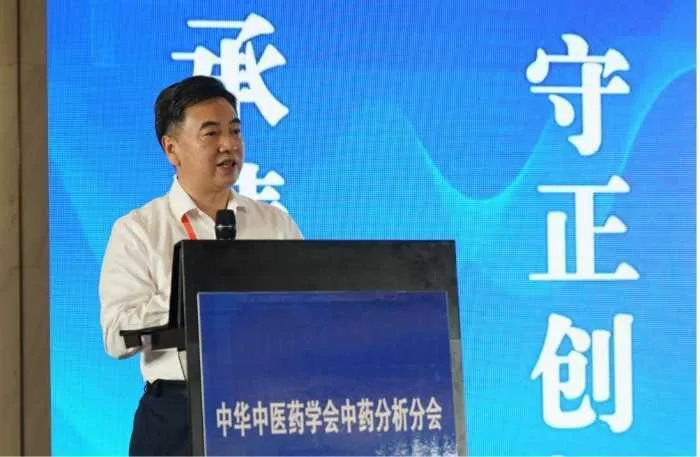 中华中医药学会中药分析分会第十三次学术会暨中医药高质量发展（汉中）大会开幕