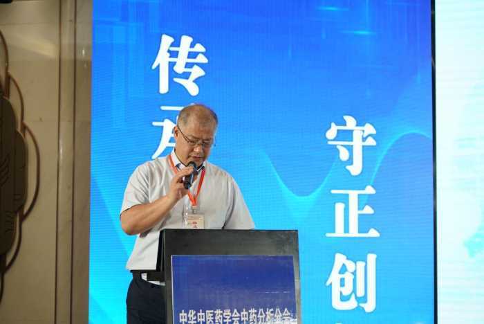 中华中医药学会中药分析分会第十三次学术会暨中医药高质量发展（汉中）大会开幕