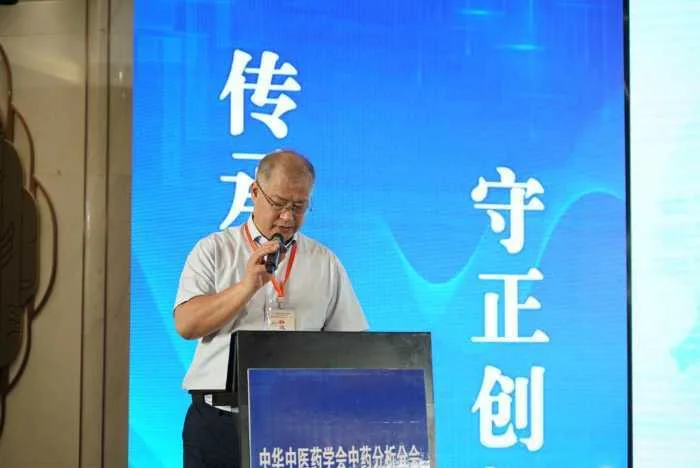 中华中医药学会中药分析分会第十三次学术会暨中医药高质量发展（汉中）大会开幕