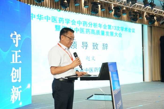 中华中医药学会中药分析分会第十三次学术会暨中医药高质量发展（汉中）大会开幕
