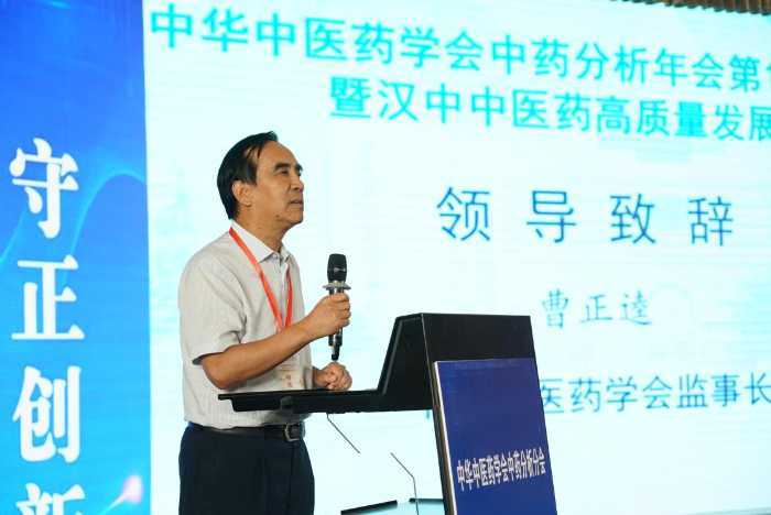 中华中医药学会中药分析分会第十三次学术会暨中医药高质量发展（汉中）大会开幕