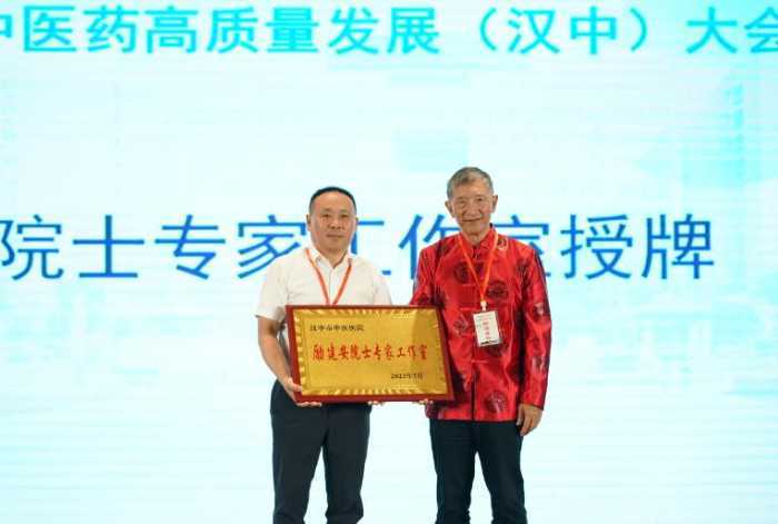 中华中医药学会中药分析分会第十三次学术会暨中医药高质量发展（汉中）大会开幕