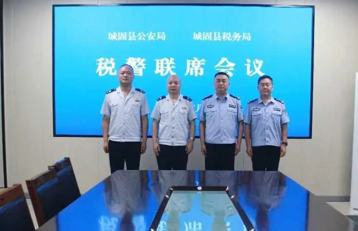 城固县公安局召开警税协作联席工作会议