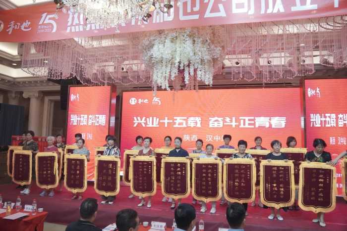 2023和也“兴业十五载，奋斗正青春”陕西汉中站主题活动隆重举行