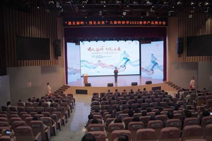 “遇见秦岭，预见未来”大秦岭研学2023秋季产品推介会在汉中留坝县举办