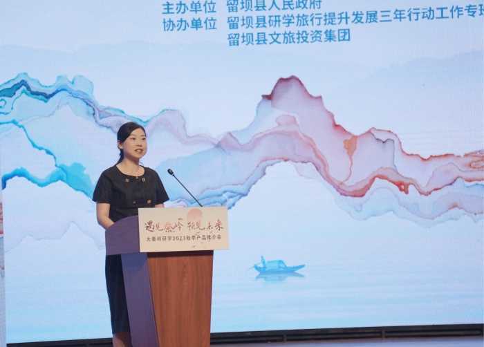 “遇见秦岭，预见未来”大秦岭研学2023秋季产品推介会在汉中留坝县举办