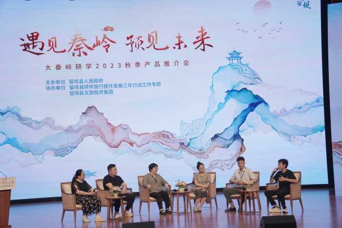 “遇见秦岭，预见未来”大秦岭研学2023秋季产品推介会在汉中留坝县举办