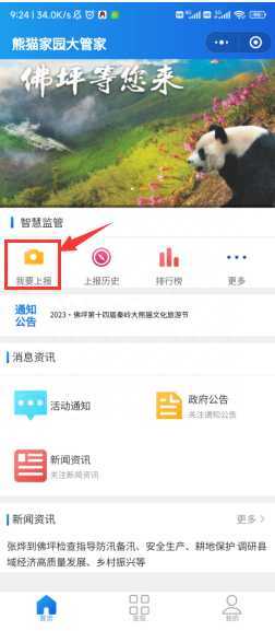 【心级服务 让爱连接】陕西移动汉中分公司：熊猫家园佛坪县上线城管监督小程序
