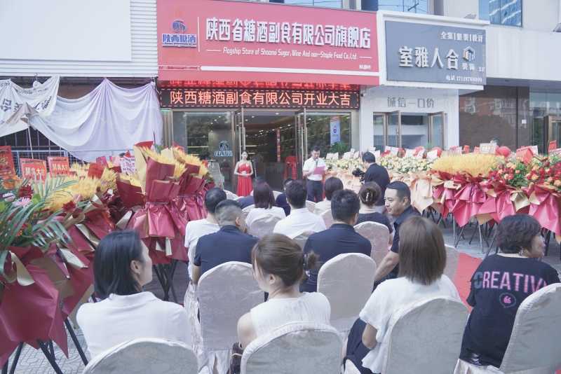 陕西省糖酒副食有限公司旗舰店落户汉中