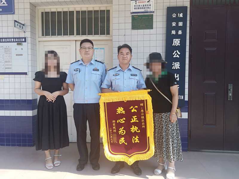 城固原公派出所成功化解一起宅基地纠纷获锦旗