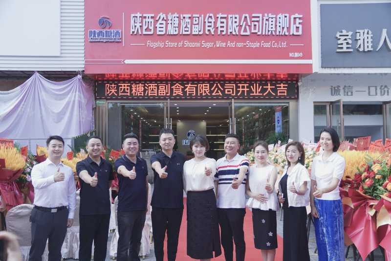 陕西省糖酒副食有限公司旗舰店落户汉中