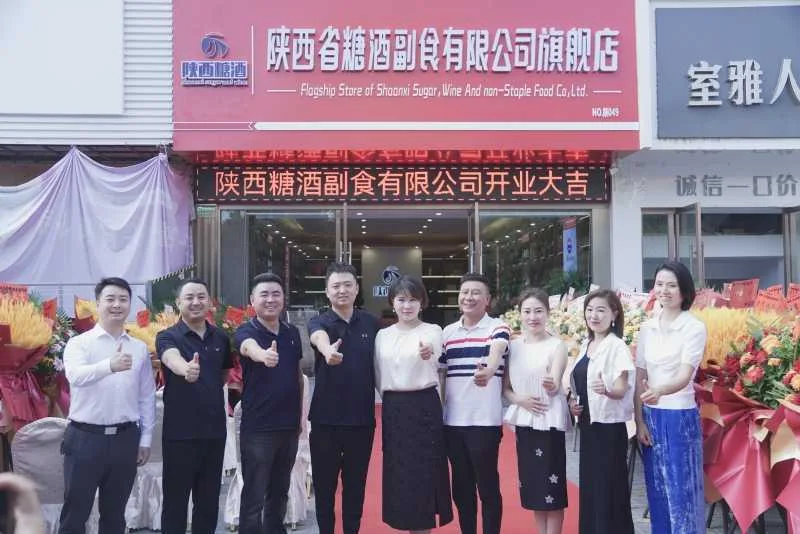 陕西省糖酒副食有限公司旗舰店落户汉中