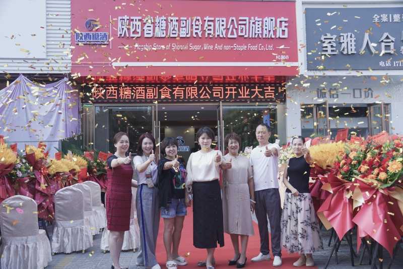 陕西省糖酒副食有限公司旗舰店落户汉中