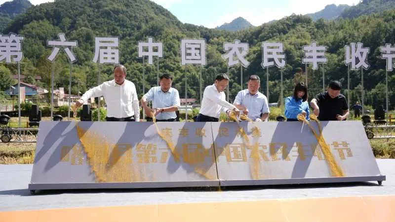 庆丰收,促和美|略阳县第六届中国农民丰收节开幕