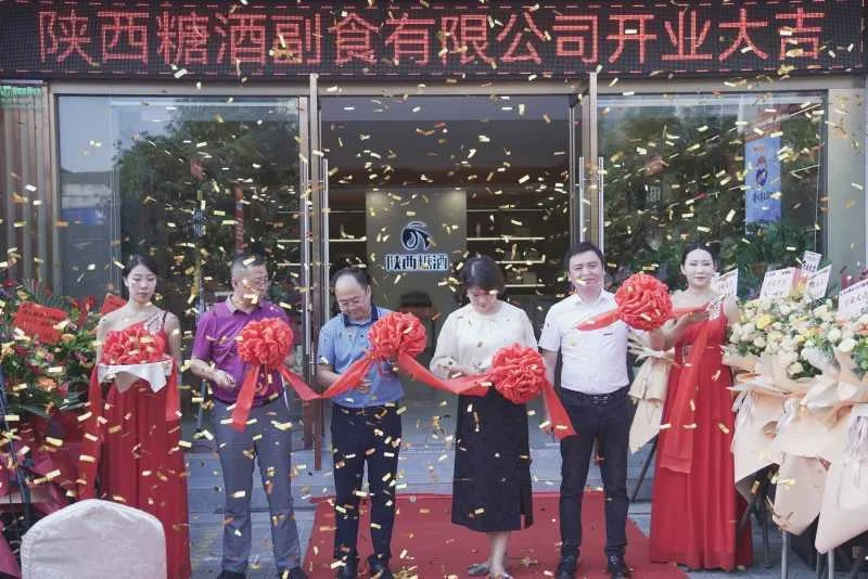 陕西省糖酒副食有限公司旗舰店落户汉中
