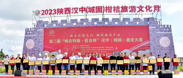 第二届汉中(城固)面皮大赛在上元观古镇火热启动