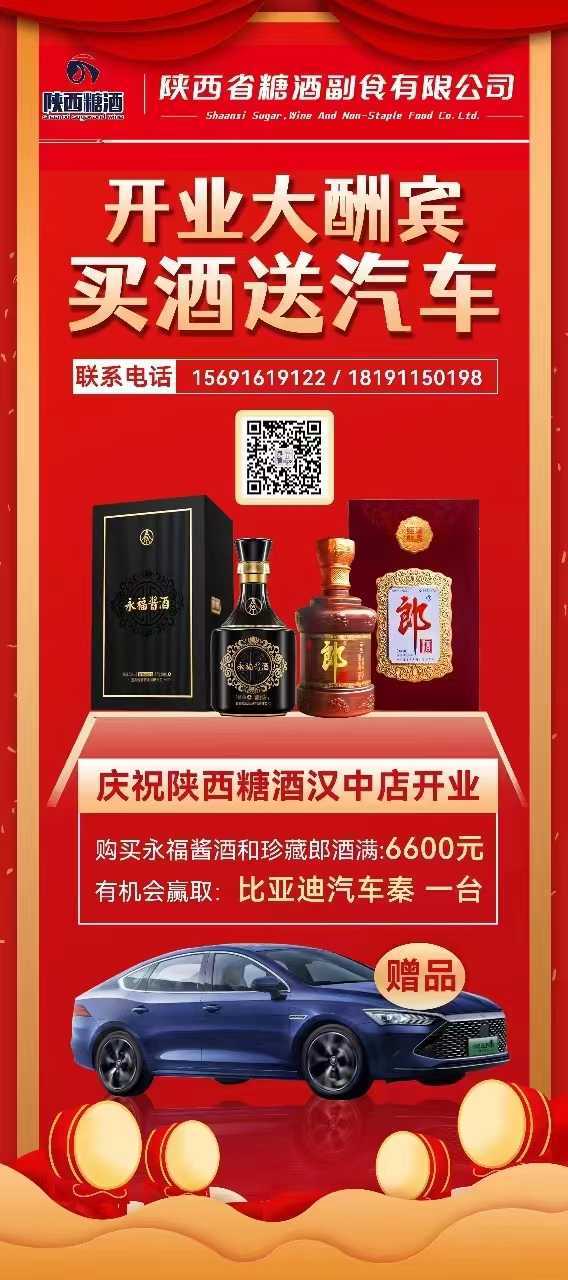 陕西省糖酒副食有限公司旗舰店落户汉中