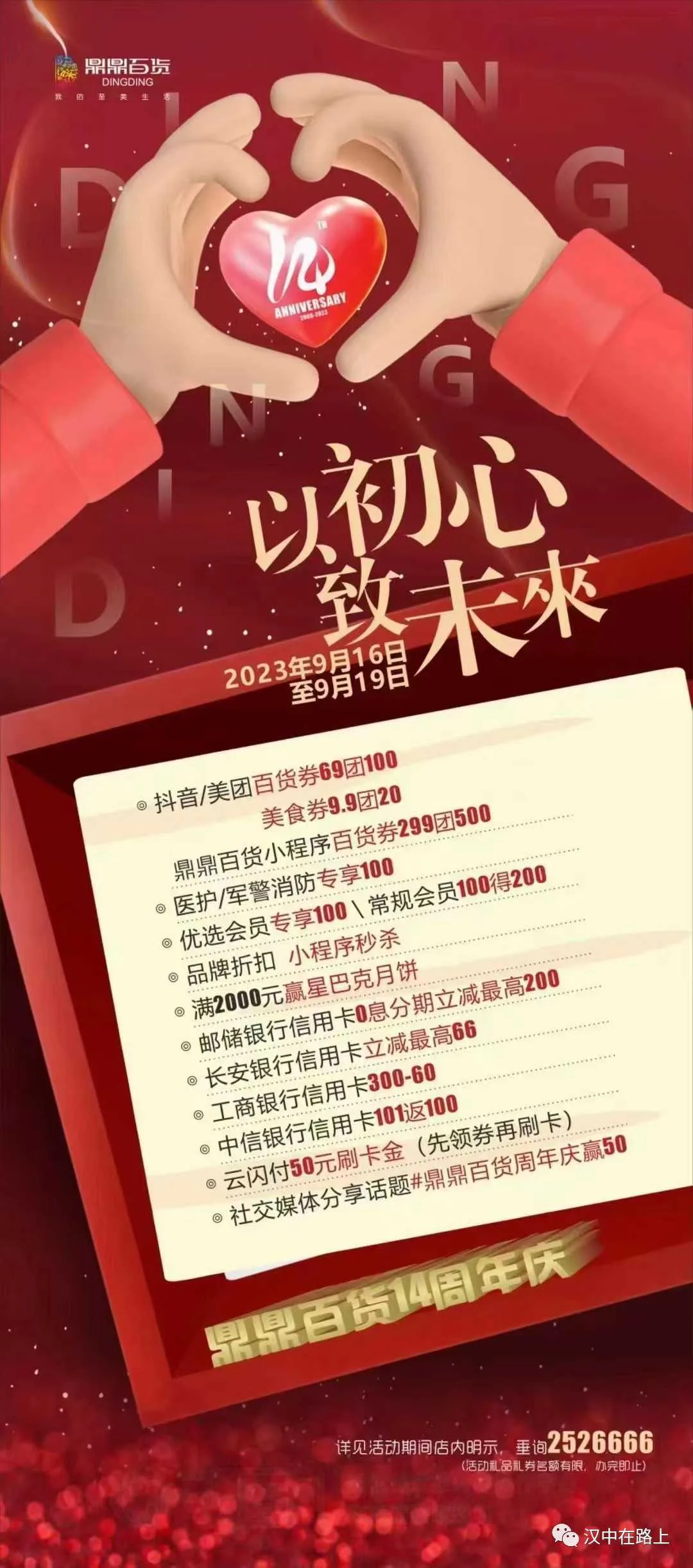 优惠力度太大!这家商场周年庆又要被汉中人搬空了!