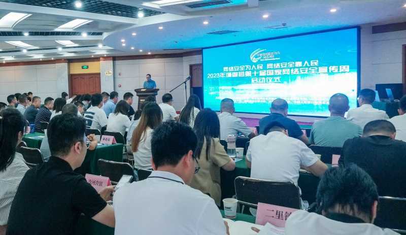 2023年城固县第十届国家网络安全宣传周开幕
