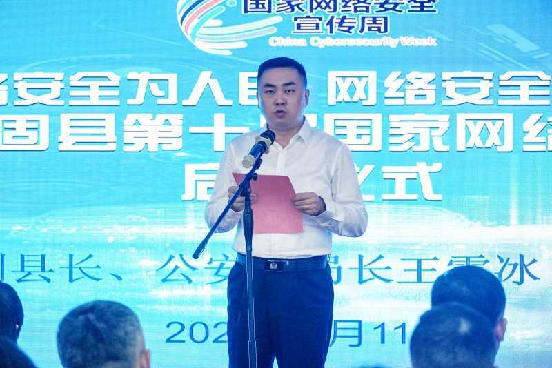 2023年城固县第十届国家网络安全宣传周开幕