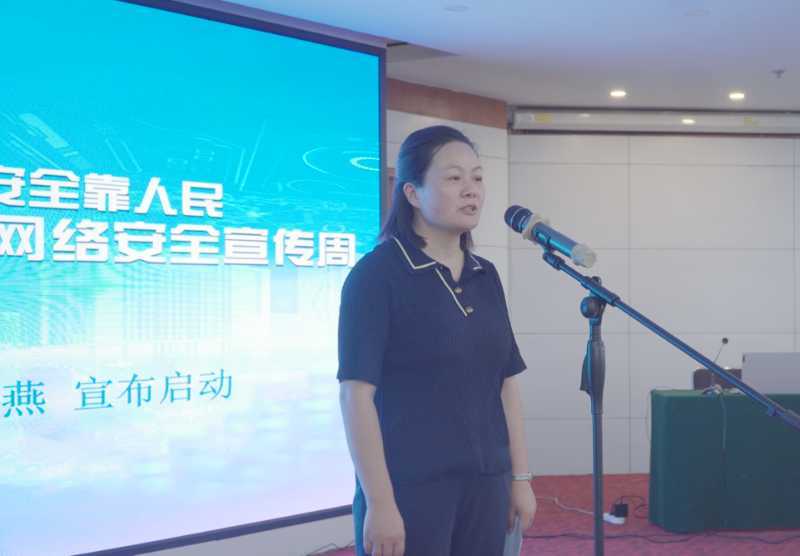 2023年城固县第十届国家网络安全宣传周开幕