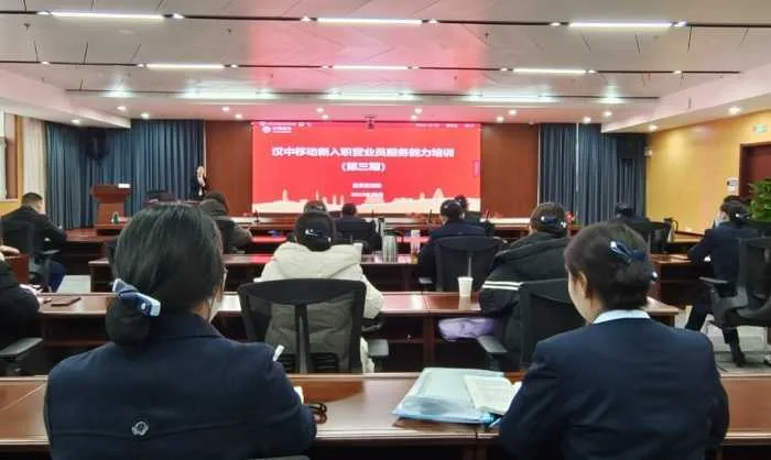 【心级服务 让爱连接】汉中移动公司开展赋能提升培训