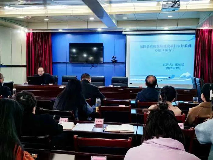 城固县审计局多举措宣传贯彻落实《城固县政府投资建设项目审计监督办法(试行)》