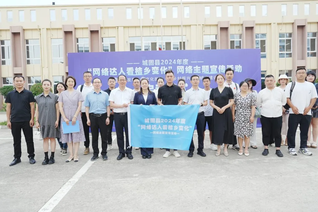 城固县2024年度“网络达人看桔乡变化” 网络主题宣传活动启动
