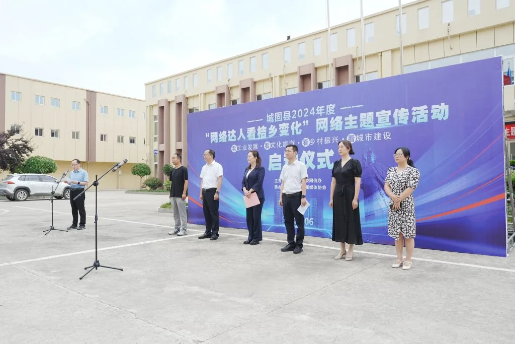 城固县2024年度“网络达人看桔乡变化” 网络主题宣传活动启动