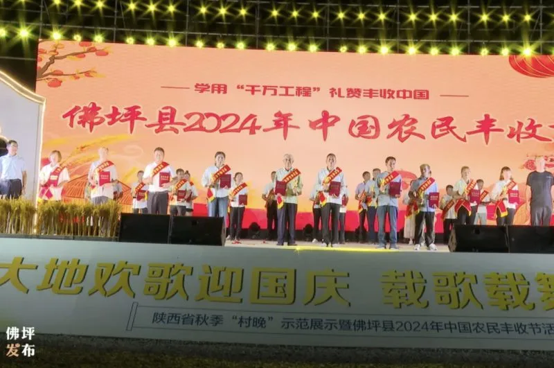 陕西省秋季“村晚”示范展示暨佛坪县2024年中国农民丰收节活动在大河坝镇成功举办