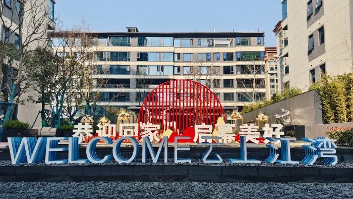 提前交付,幸福归家| 云上江湾二期盛大交付