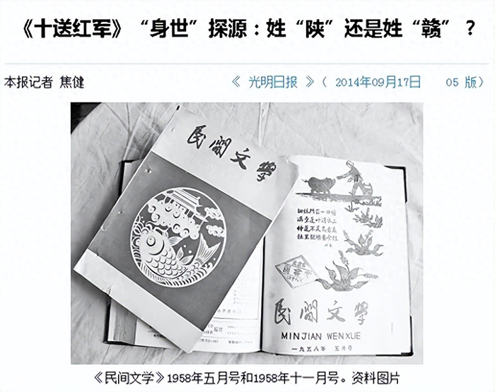 杨盛峰：有关镇巴版《十送红军》的新发现