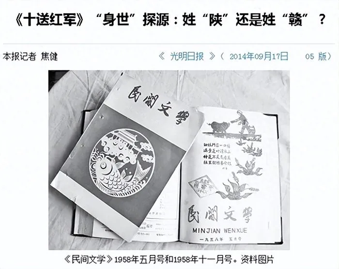 杨盛峰：有关镇巴版《十送红军》的新发现