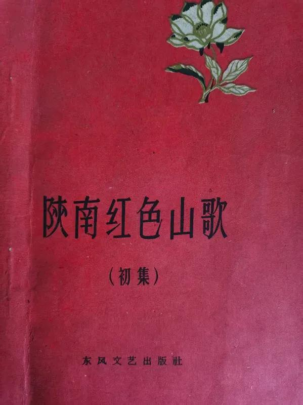 杨盛峰：有关镇巴版《十送红军》的新发现