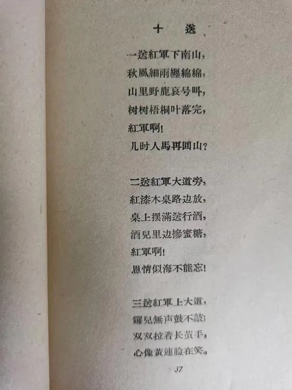 杨盛峰:有关镇巴版《十送红军》的新发现