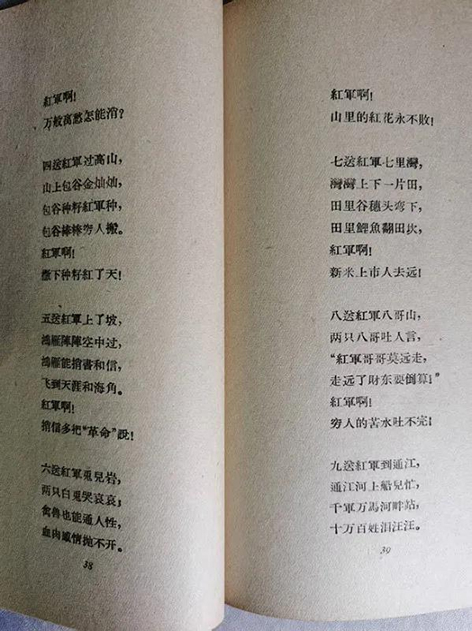 杨盛峰：有关镇巴版《十送红军》的新发现