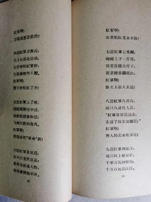 杨盛峰:有关镇巴版《十送红军》的新发现