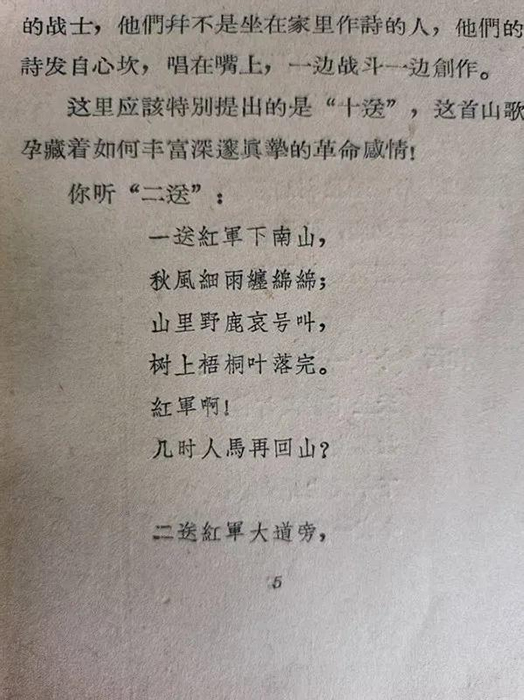 杨盛峰：有关镇巴版《十送红军》的新发现