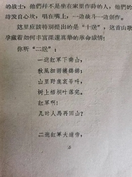 杨盛峰:有关镇巴版《十送红军》的新发现
