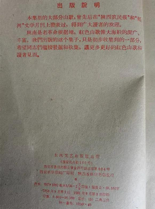 杨盛峰：有关镇巴版《十送红军》的新发现